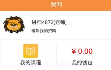 狮说老师端v4.0.29截图