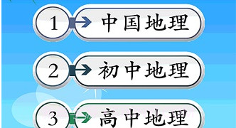 地理知识大全v3.6.23截图