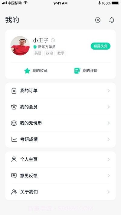 考研无忧管家v1.28截图