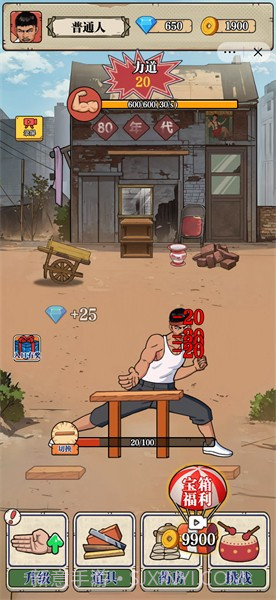 劈砖大师20241.10截图