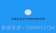 i换机大师v1.21截图