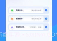 全能连接精灵v1.23截图