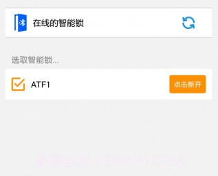 艾斐凌智能锁v2.4.21截图