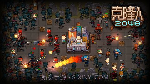 克隆人2048v2.24截图