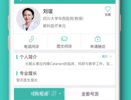 华西通v6.3.33截图