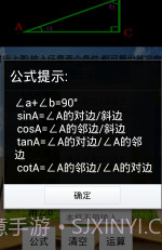直角三角形计算器截图3 直角三角形计算器截图3