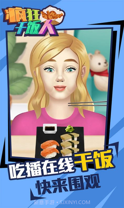 疯狂干饭人截图1