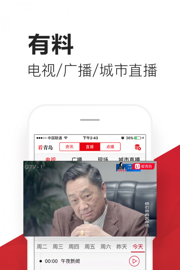 爱青岛截图3 爱青岛截图3