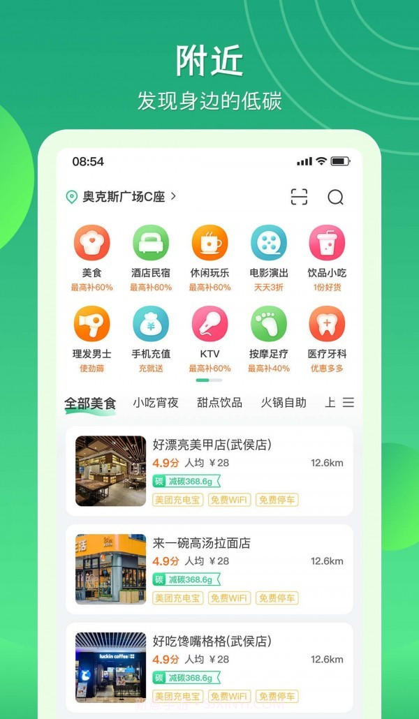 碳丝路截图3