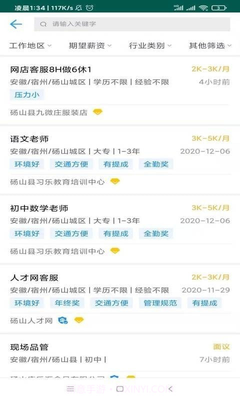 砀山人才网截图3