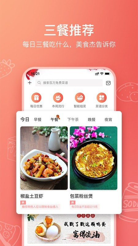 掌中美食杰截图3 掌中美食杰截图3