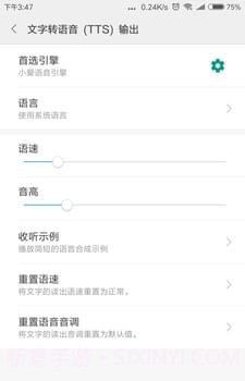 小爱语音引擎APP截图1 小爱语音引擎APP截图1