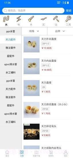 大鹏建材平台截图3