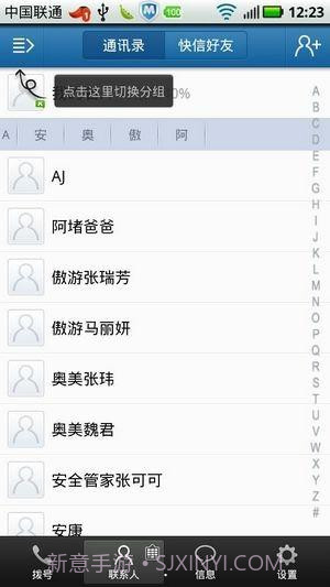 百度通讯录截图3