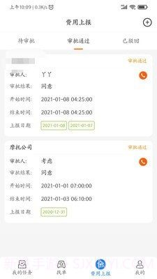 e调度司机端截图2