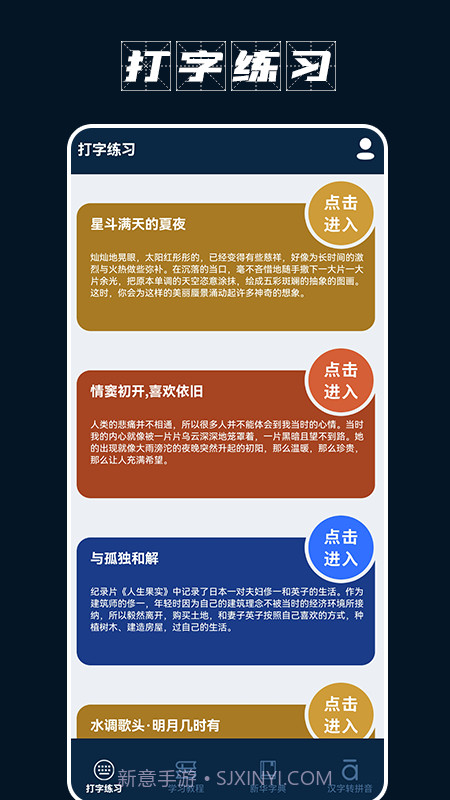 手机打字员截图2 手机打字员截图2