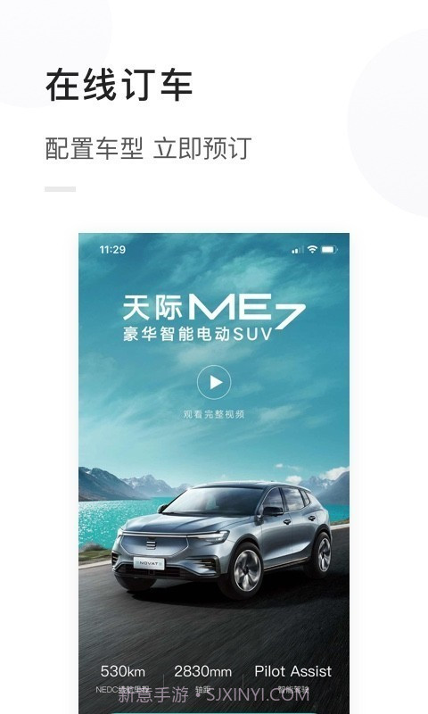 天际汽车截图1 天际汽车截图1