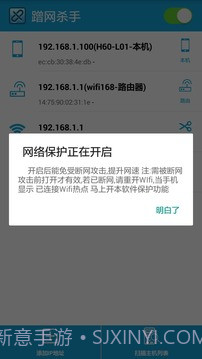 蹭网杀手截图1 蹭网杀手截图1