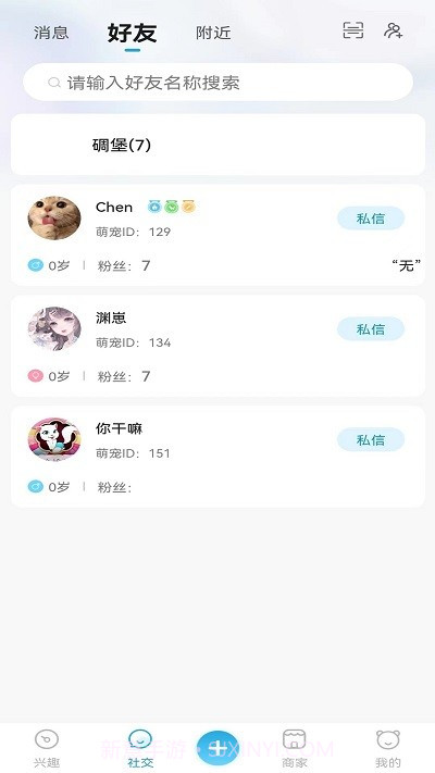 萌宠世界截图4 萌宠世界截图4