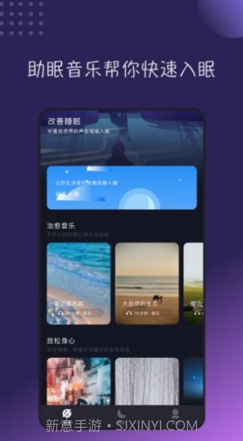 TT音乐助眠截图2 TT音乐助眠截图2