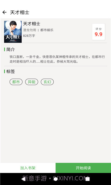乐看免费小说截图3