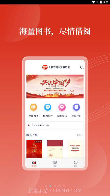 党建云书馆截图4