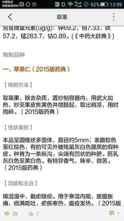 岐黄助手截图2 岐黄助手截图2