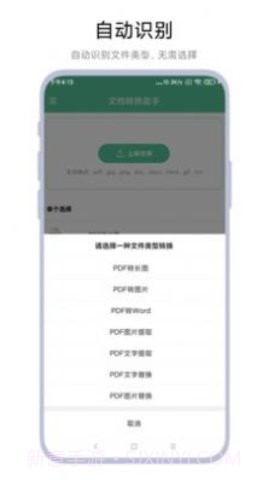 文档转换助理截图1 文档转换助理截图1