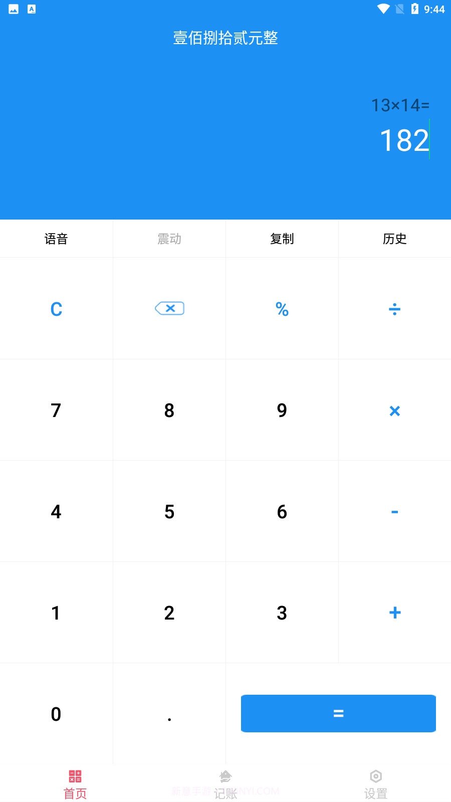 计算器语音播截图4