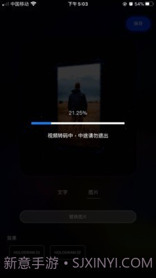 全息视频制作截图2
