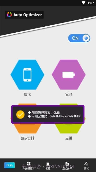 AutoOptimizer手机性能自动优化App截图2