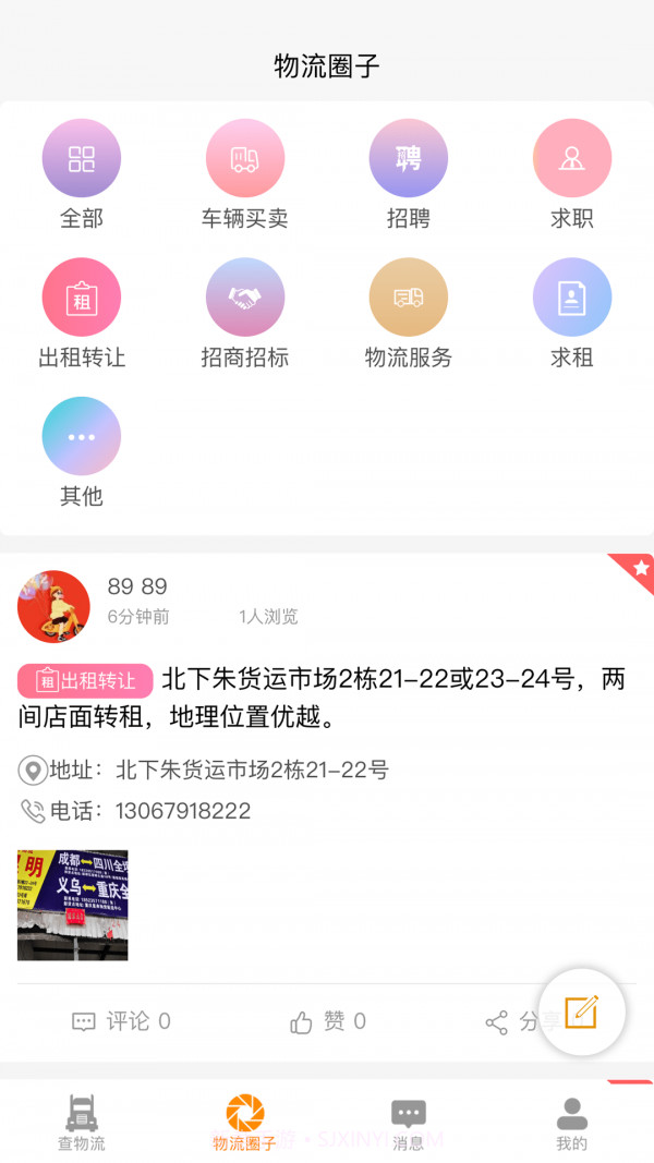 万邦物流平台截图4