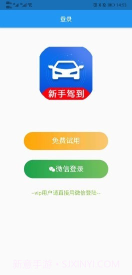 新手驾到截图1 新手驾到截图1