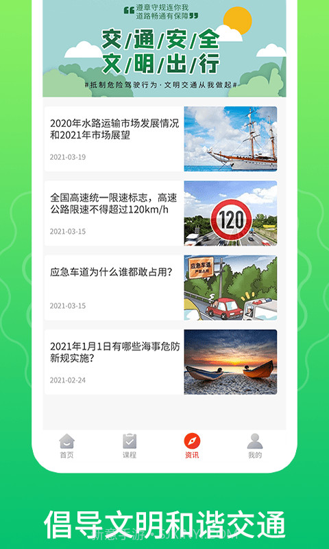 一路通交通安全截图4