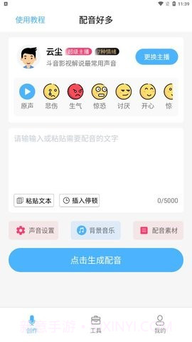 配音好多截图2 配音好多截图2