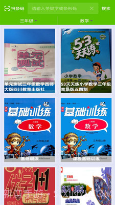 作业答案全集截图4 作业答案全集截图4