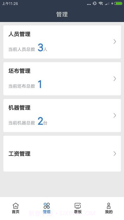 大圆机生产助手截图2