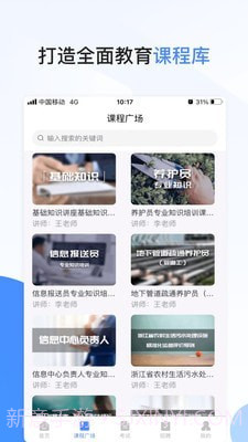 农翰学截图2 农翰学截图2