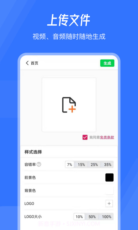 音视频二维码生成器截图4 音视频二维码生成器截图4
