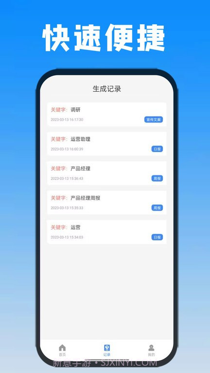 日报周报生成器截图3