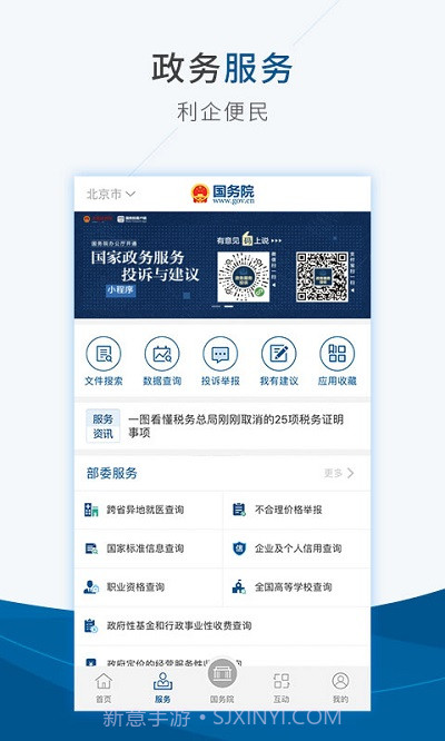 国家政府网国务院客户端截图2