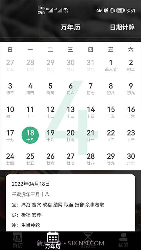 日历老黄历经典版截图2