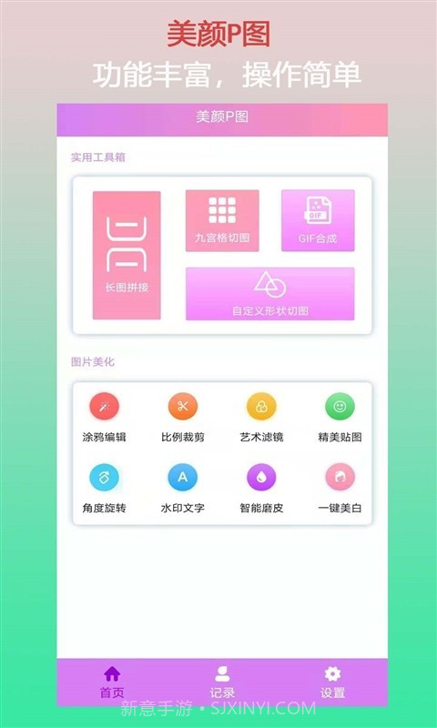 美颜P图截图5 美颜P图截图5