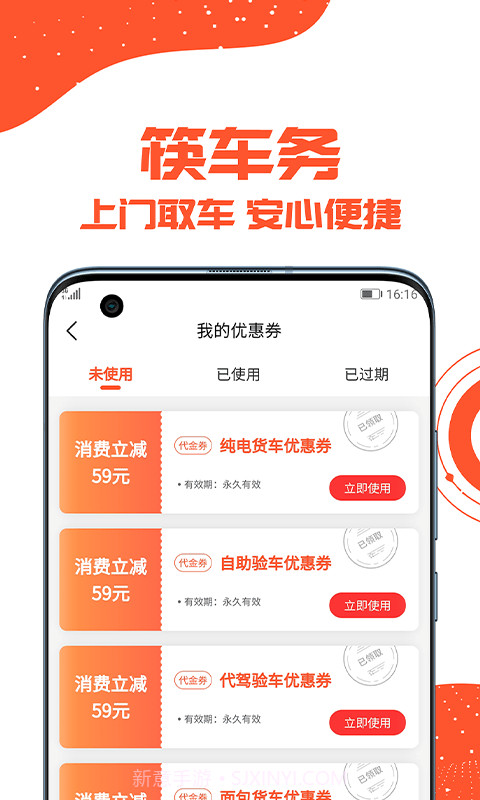 筷车务截图3 筷车务截图3