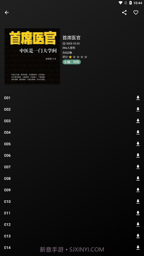 爱书音听书2024截图2 爱书音听书2024截图2