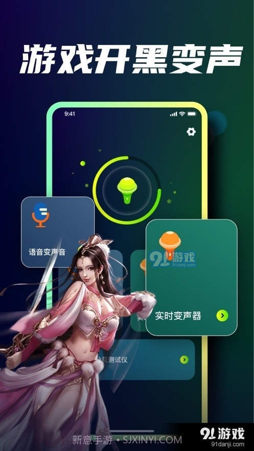 南乡变声器工具截图3
