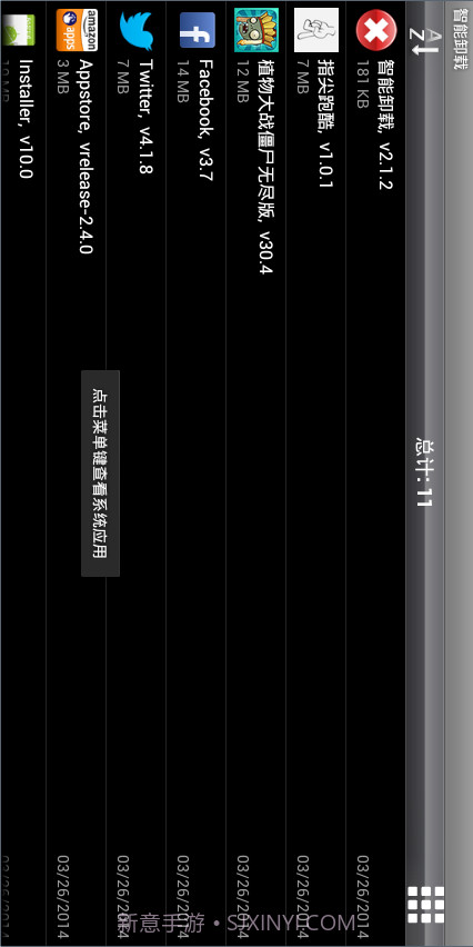 A smart uninstaller智能卸载截图2