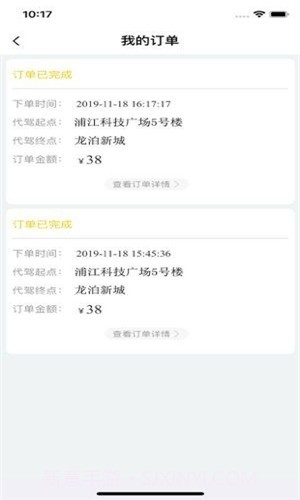 喜程代驾截图2 喜程代驾截图2