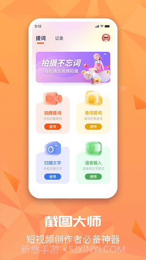 截图提词大师视频提词神器截图1