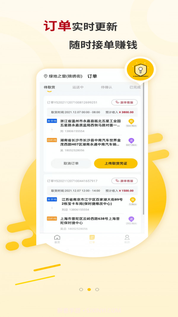 运车蚁司机端截图3 运车蚁司机端截图3